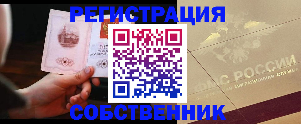 прописка регистрация в Александровске-Сахалинском