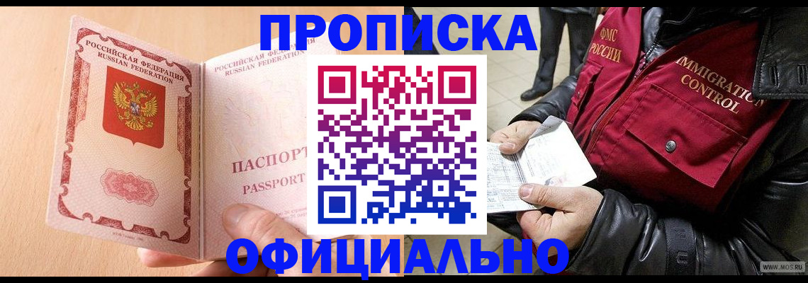 прописка в Александровске-Сахалинском